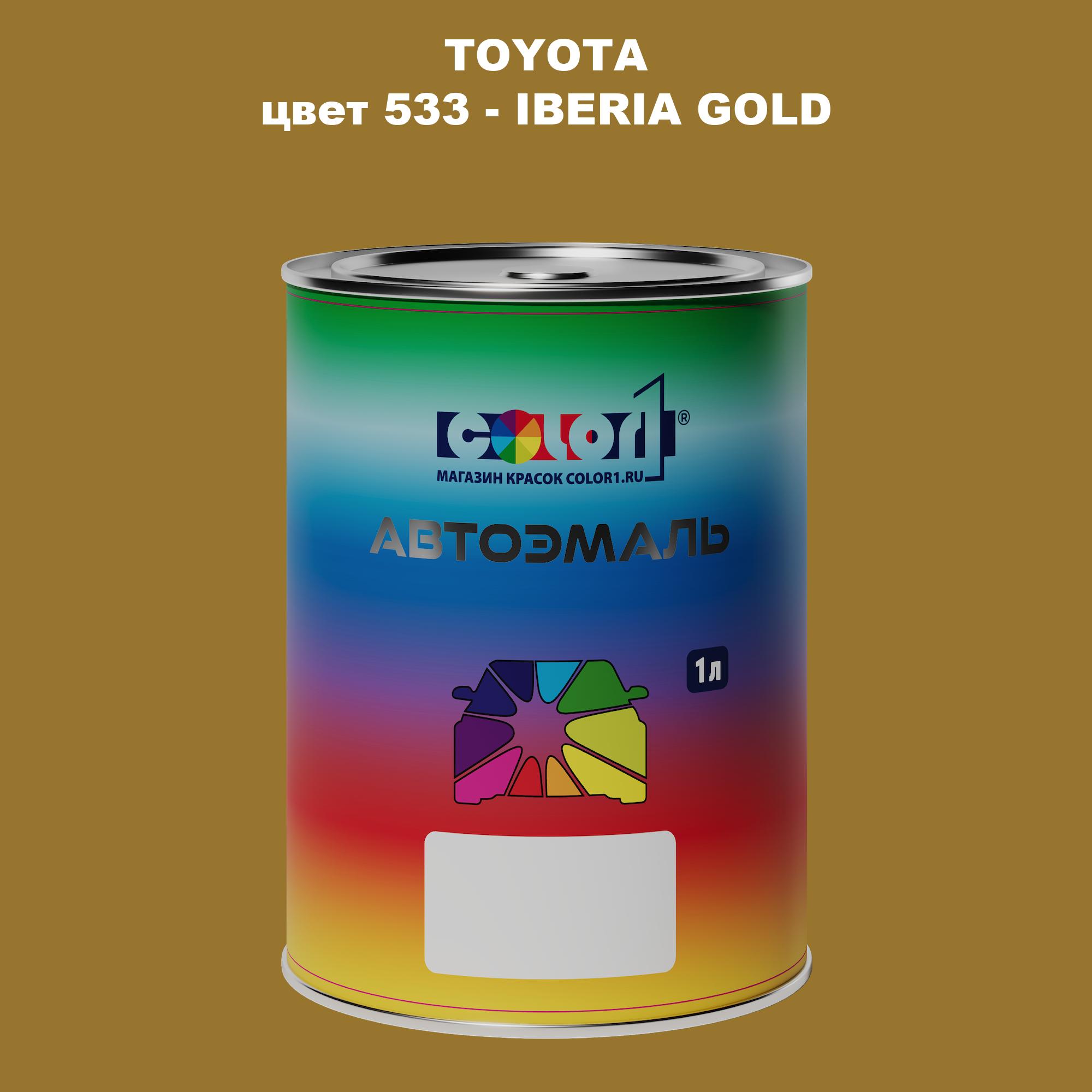 

Автомобильная краска COLOR1 для TOYOTA, цвет 533 - IBERIA GOLD, Прозрачный