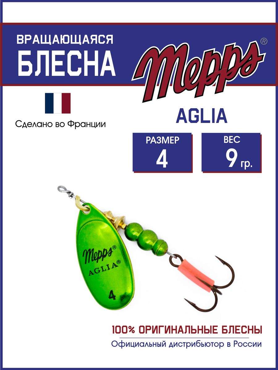 

Блесна Mepps AGLIA Platium OR/VERT 4, AGLIA Platium