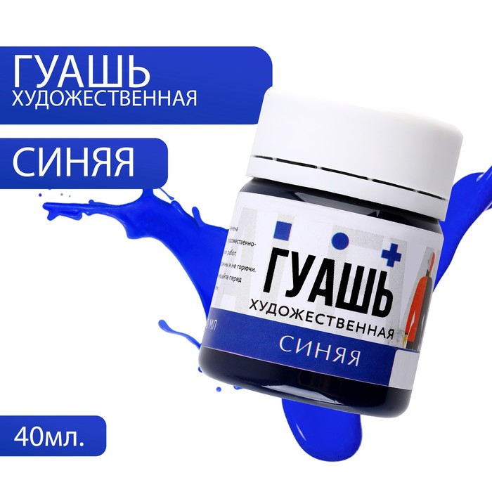 

Гуашь художественная синяя ARTLAVKA 40 мл, Синий