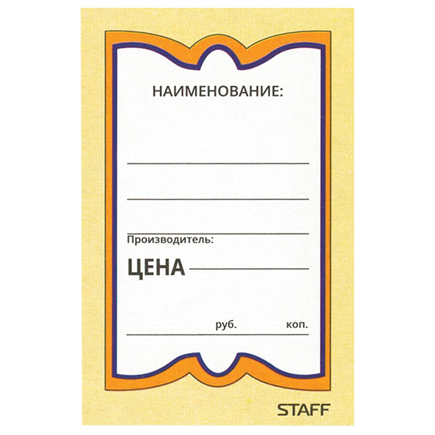 

Ценники картонные Бабочка 8, 45х70 мм, 400 шт STAFF, 128679, 6 шт, Бежевый