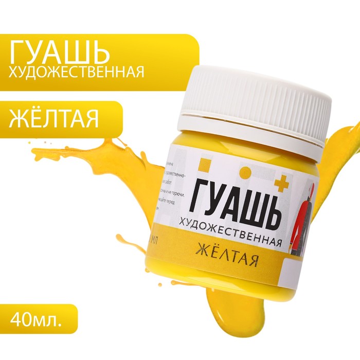

Гуашь художественная желтая ARTLAVKA 40 мл, Желтый