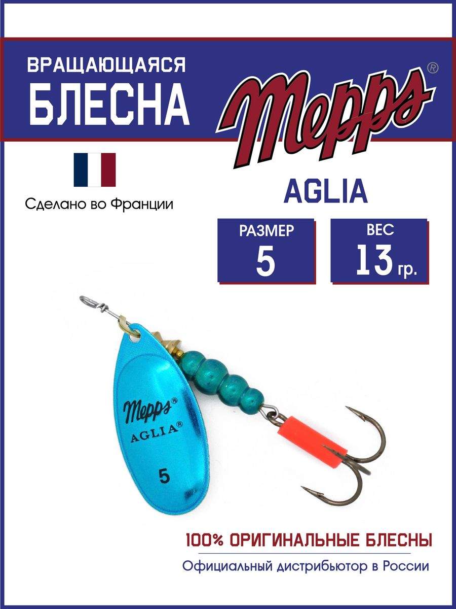 

Блесна Mepps AGLIA Platium AG/BLEU 5, AGLIA Platium