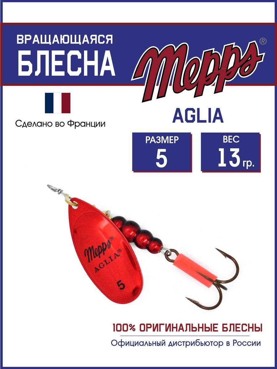 

Блесна Mepps AGLIA Platium AG/ROUGE 5, AGLIA Platium