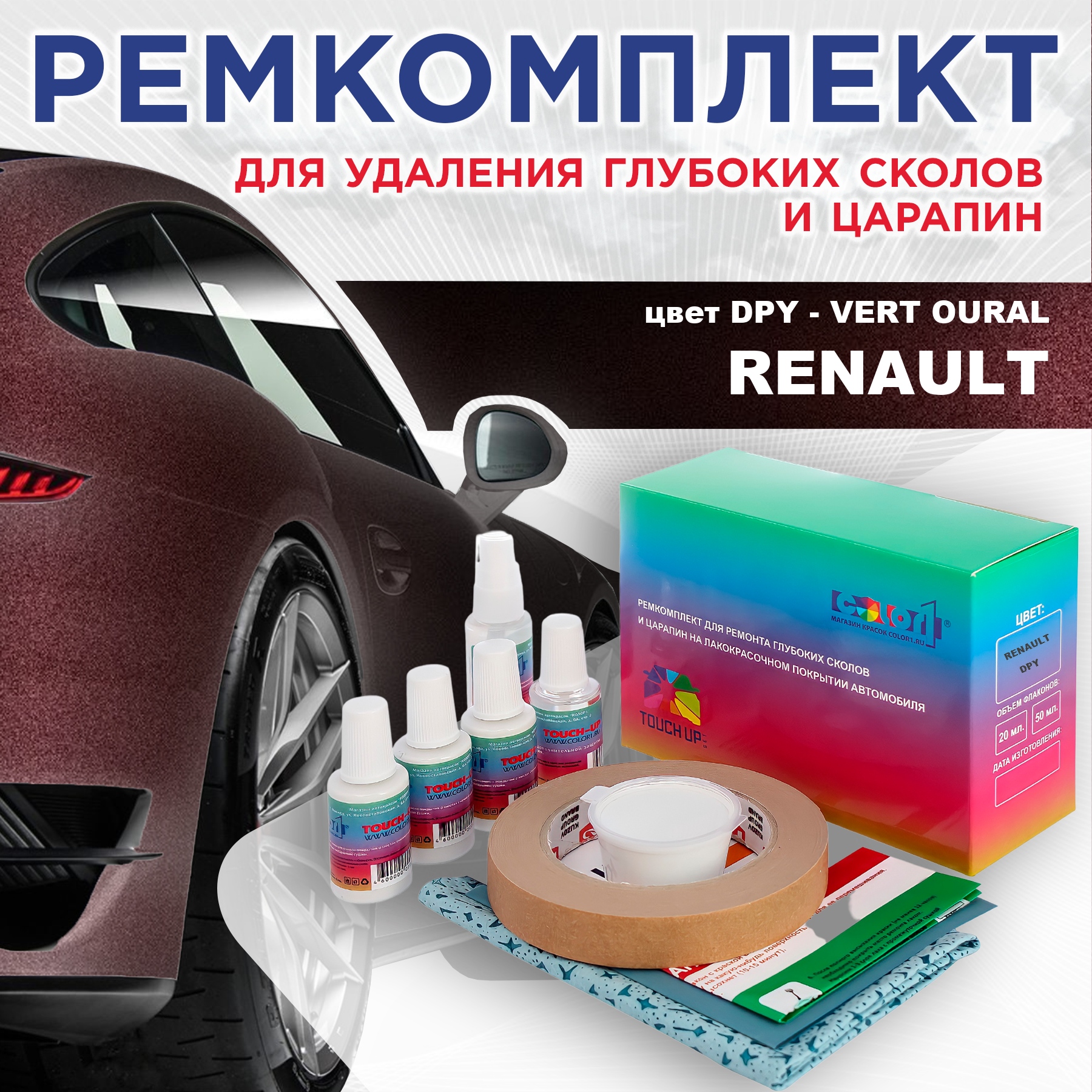 

Ремкомплект для ремонта сколов и царапин COLOR1 для RENAULT, цвет DPY - VERT OURAL, Бесцветный