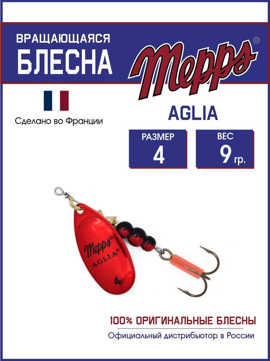 

Блесна Mepps AGLIA Platium AG/ROUGE 4, AGLIA Platium