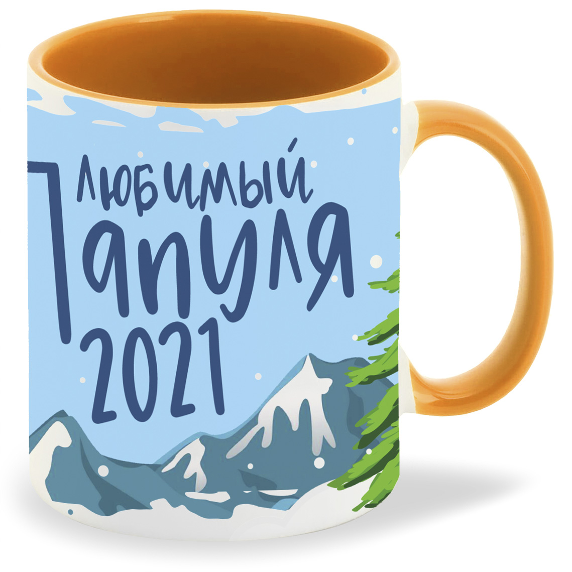 

Кружка CoolPodarok Любимый Папуля 2021, Любимый Папуля 2021