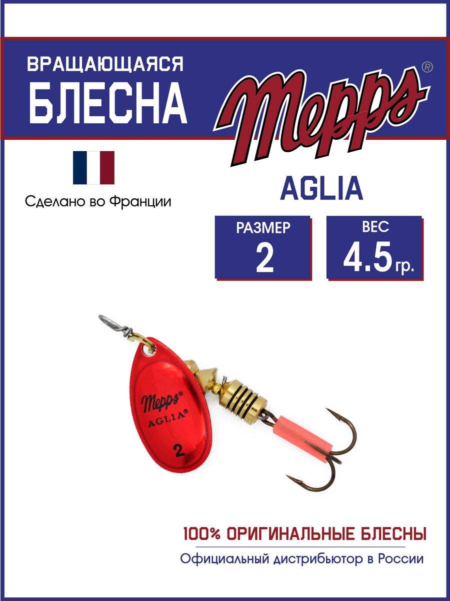 

Блесна Mepps AGLIA Platium AG/ROUGE 2, AGLIA Platium