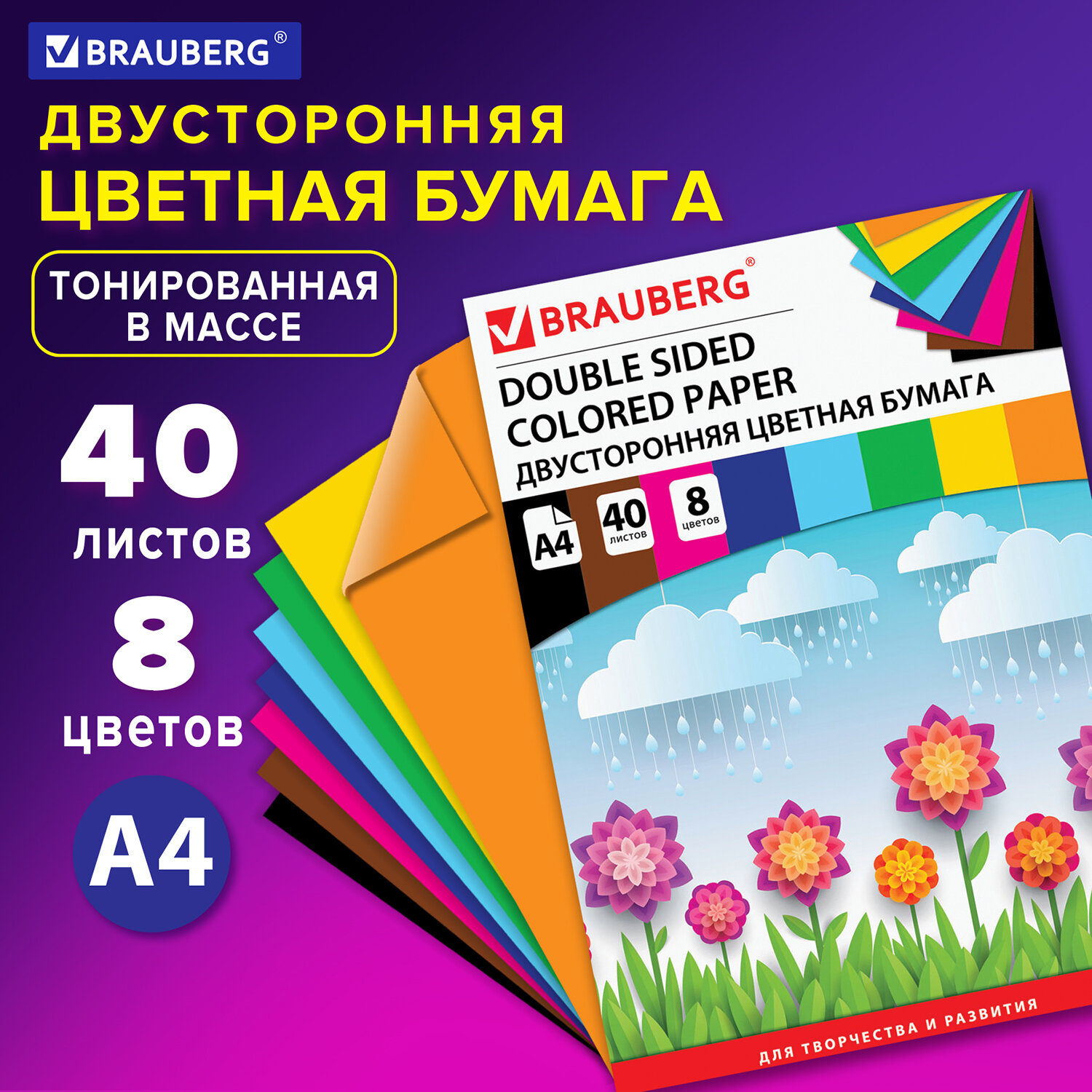 

Цветная бумага А4 40 листов 8 цветов 80 г/м2, Brauberg, 210х297 мм 3 шт