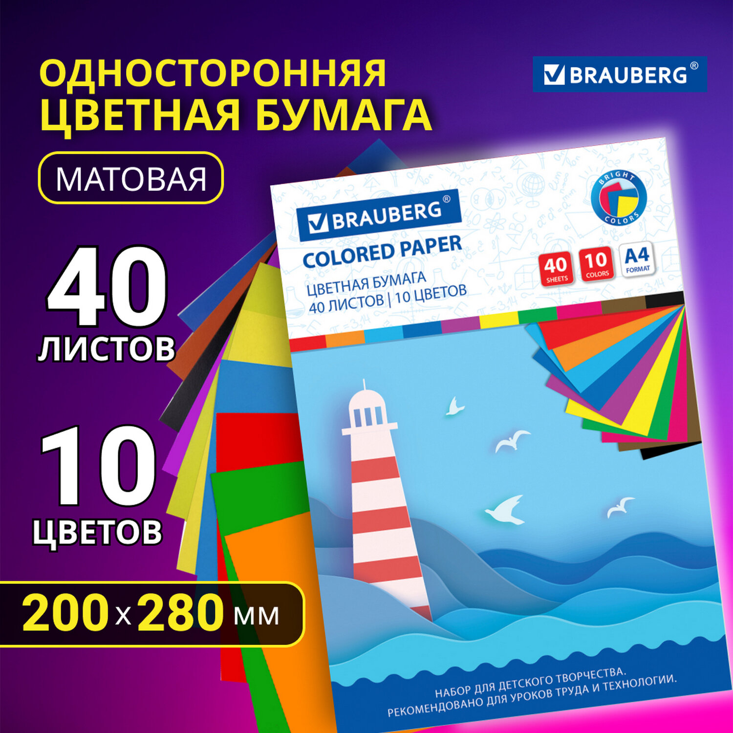 

Цветная бумага А4 офсетная, 40 листов 10 цветов Brauberg, 200х280 мм, Море, 115169, 5 шт