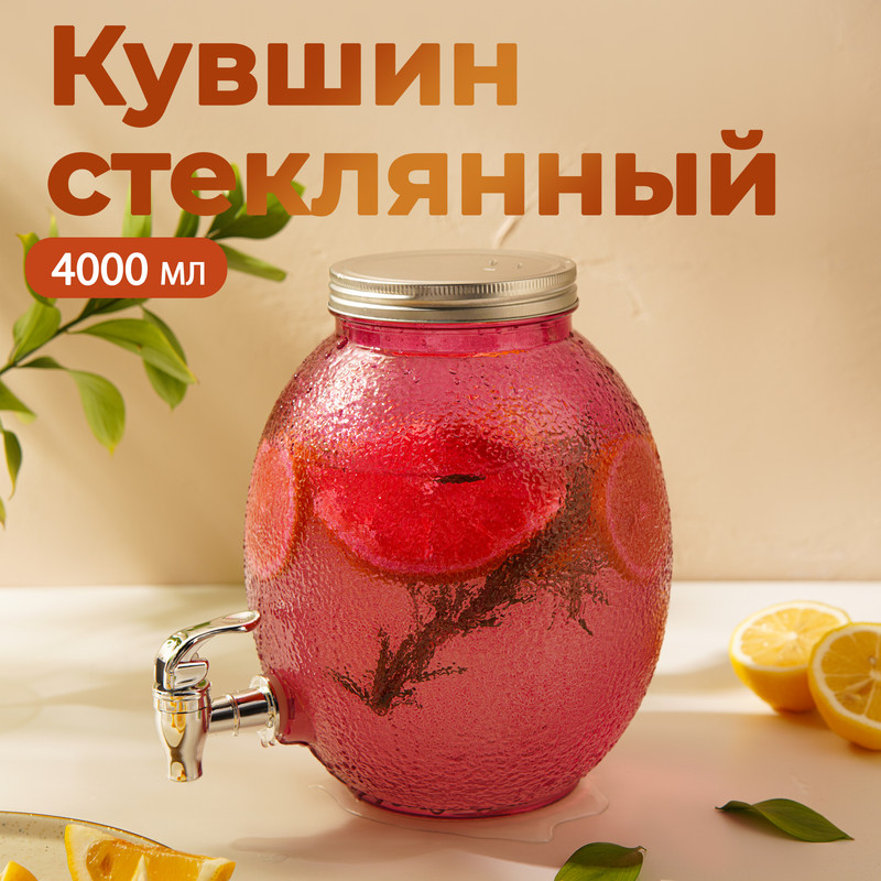 

Кувшин с краником «Фреш», 4 л, цвет розовый, Кувшины с краном