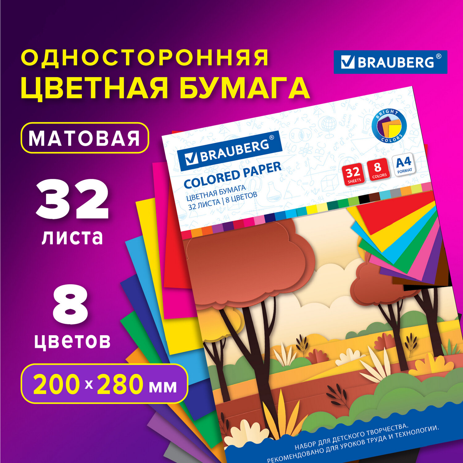 

Цветная бумага А4 офсетная, 32 листа 8 цветов Brauberg, 200х280 мм, Роща 10 шт