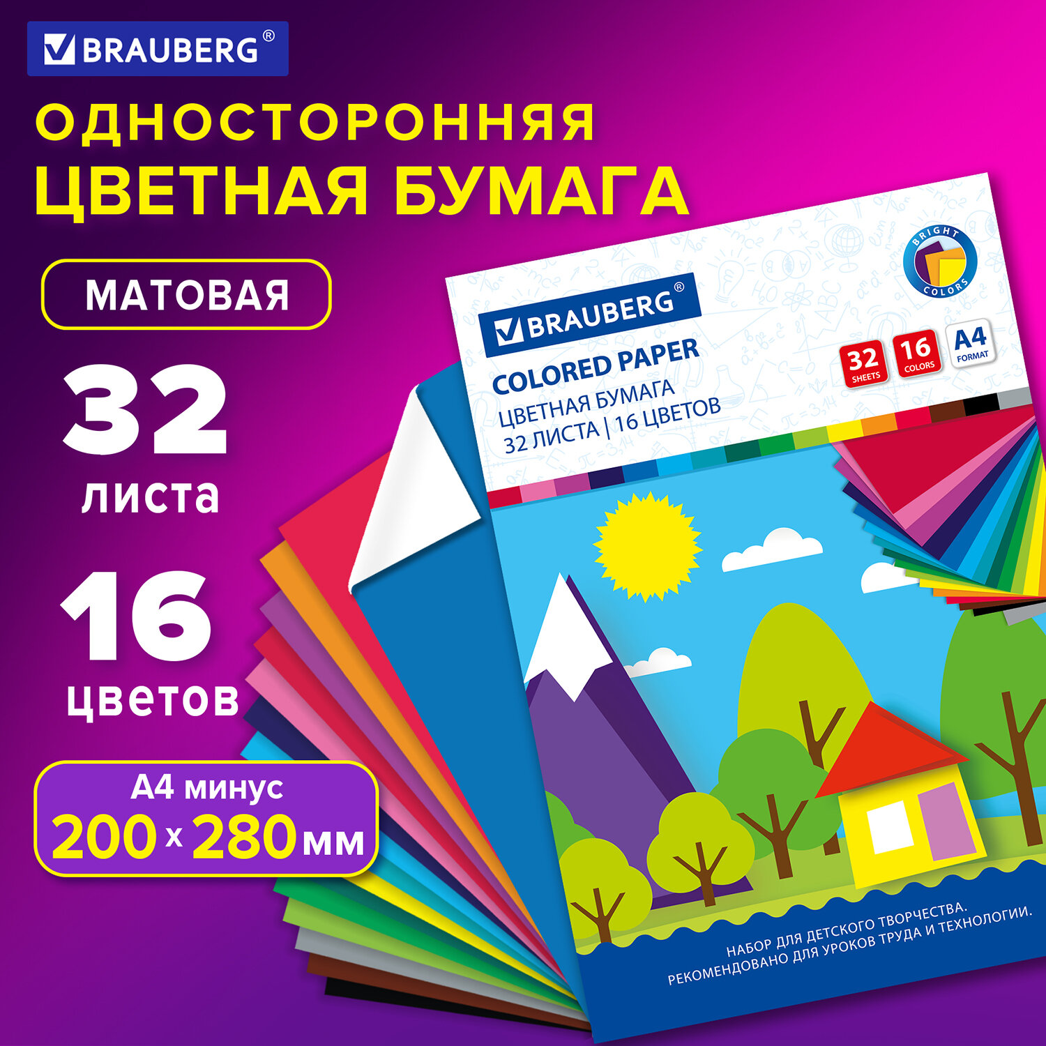 

Цветная бумага А4 офсетная, 32 листа 16 цветов Brauberg, 200х280 мм, Лесная сказка 10 шт