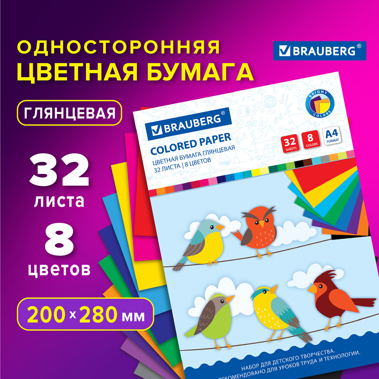 

Цветная бумага А4 мелованная, 32 листа, 8 цветов Brauberg, 200х280 мм, Птицы 7 шт