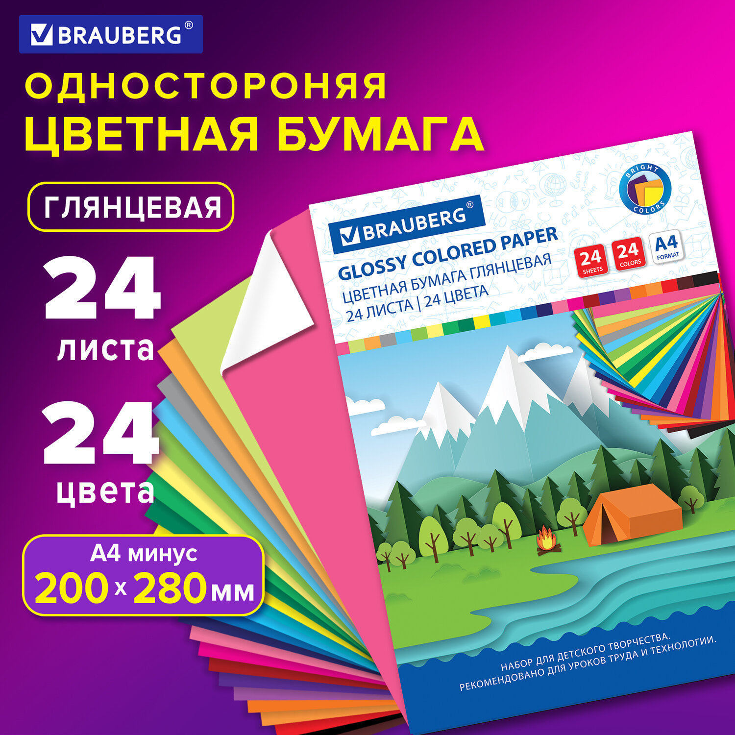 

Цветная бумага А4 мелованная 24 листа 24 цвета Brauberg, 200х280 мм, Путешествие 10 шт