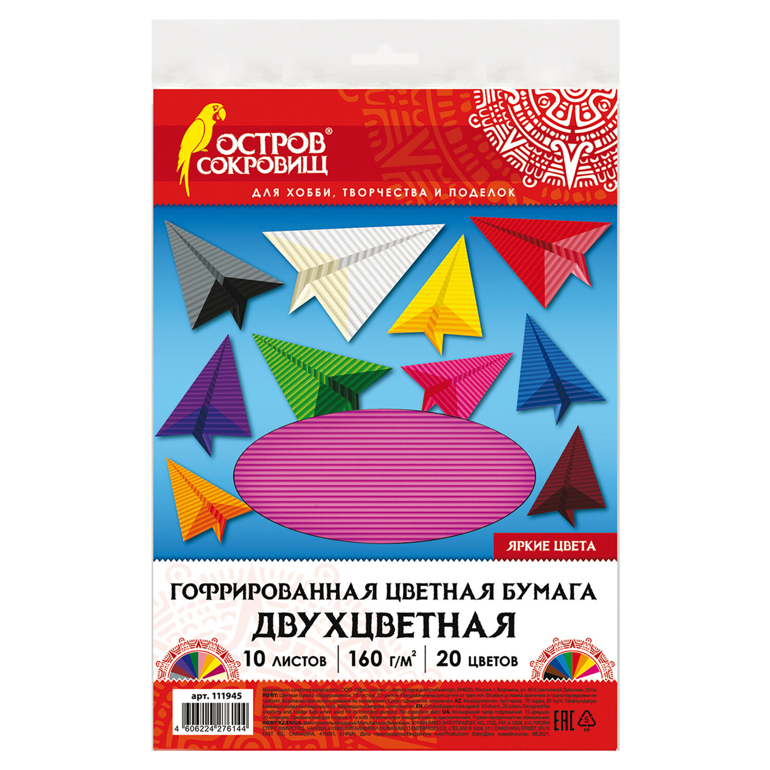 Цветная бумага А4 10 листов 20 цветов, 160 г/м2, Остров сокровищ 210х297 мм 4 шт