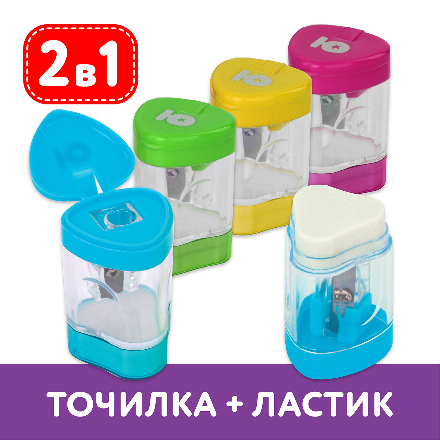 

Точилка Юнландия Трио +, со стирательной резинкой, с контейнером 12 шт, Разноцветный