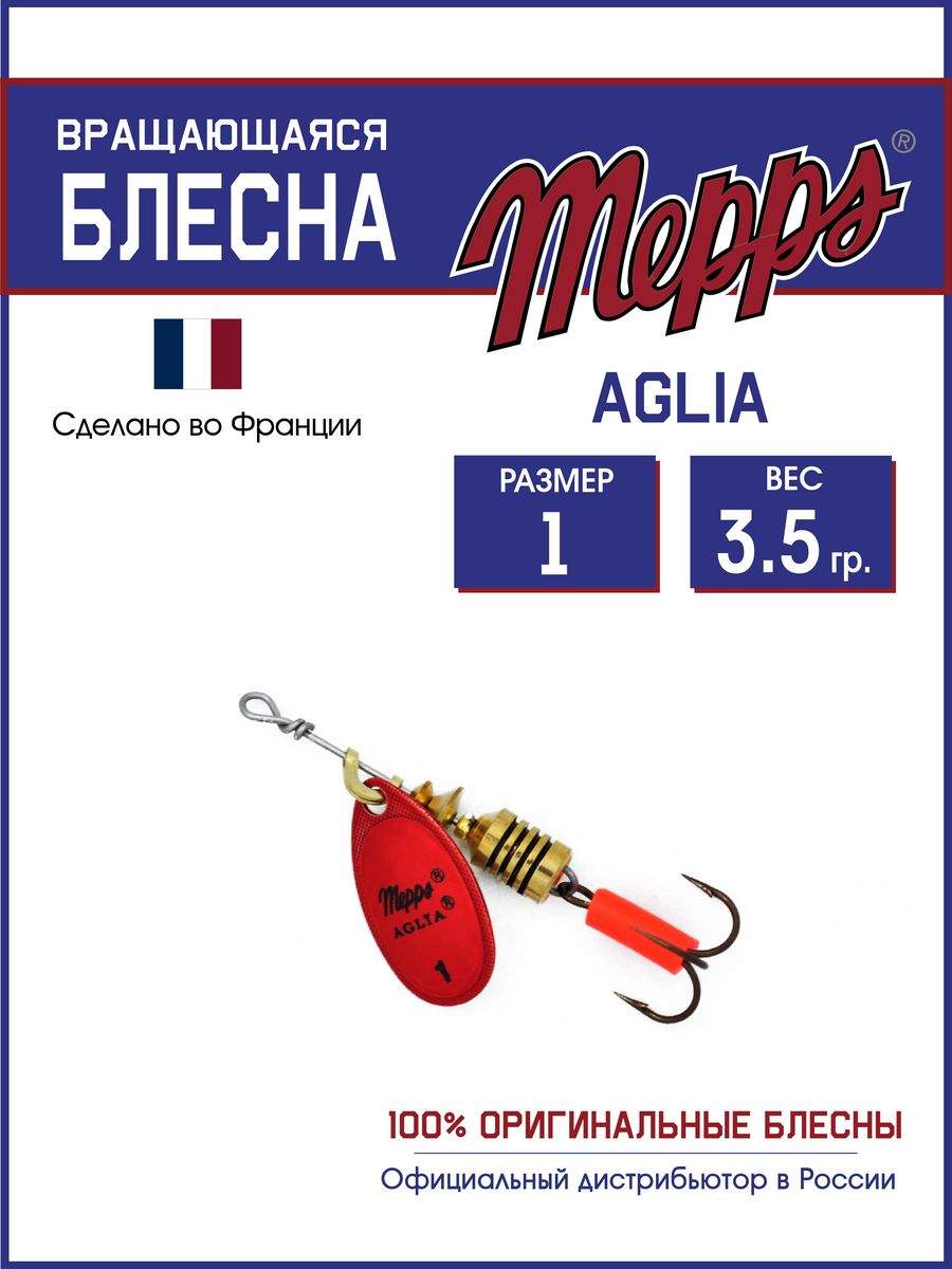 

Блесна Mepps AGLIA Platium AG/ROUGE 1, AGLIA Platium