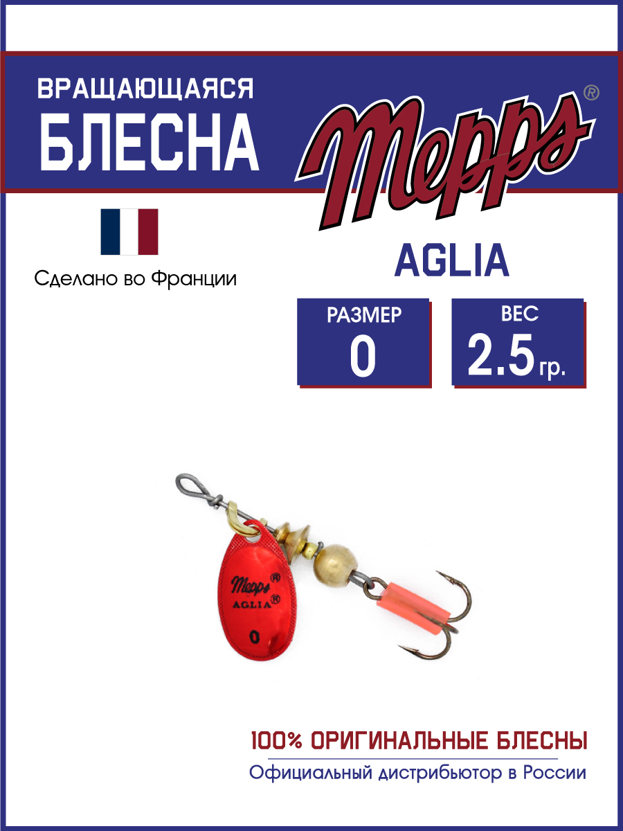 

Блесна Mepps AGLIA Platium AG/ROUGE 0, AGLIA Platium