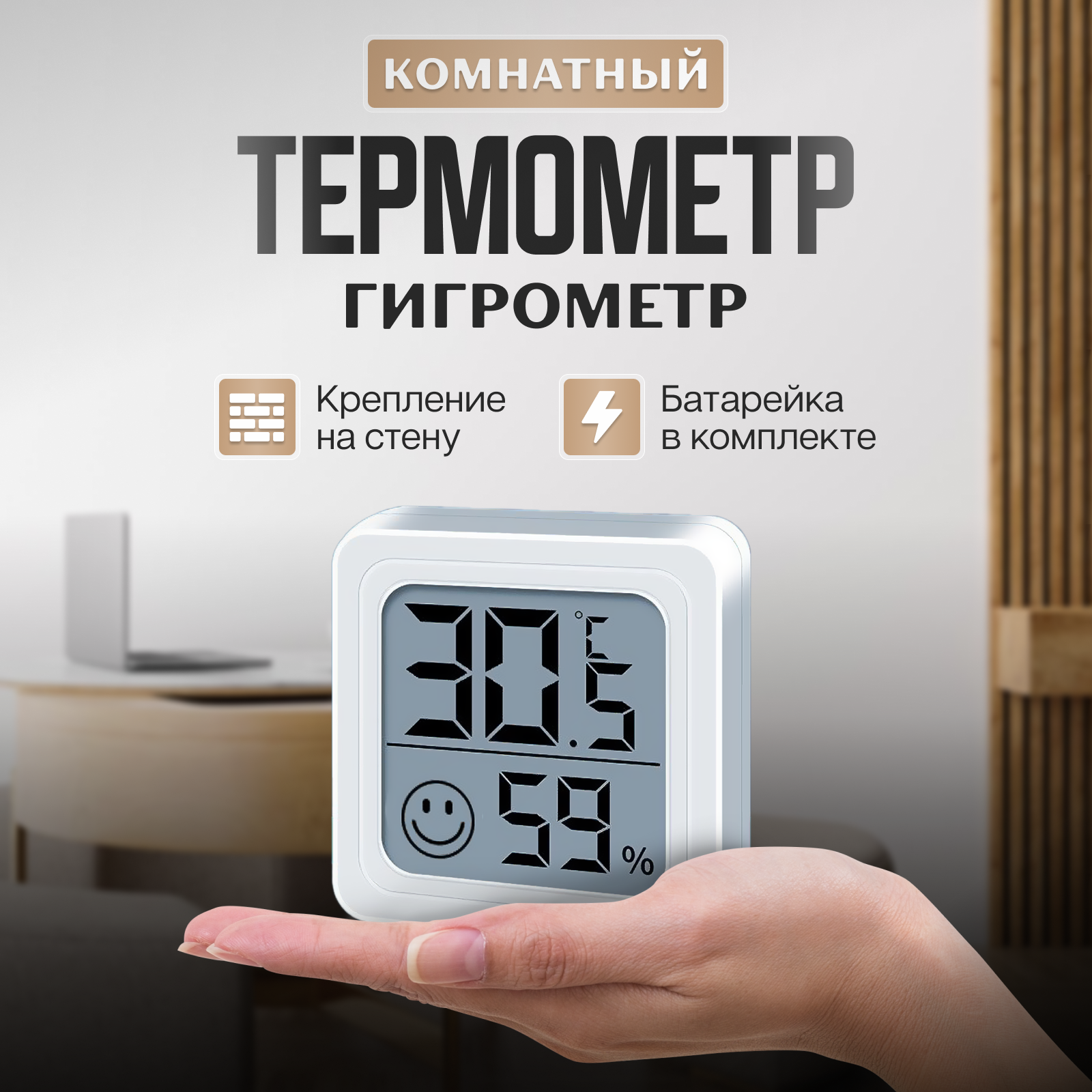 Термометр комнатный MYSHOP электронный URM гигрометр мини-метеостанция 9400₽