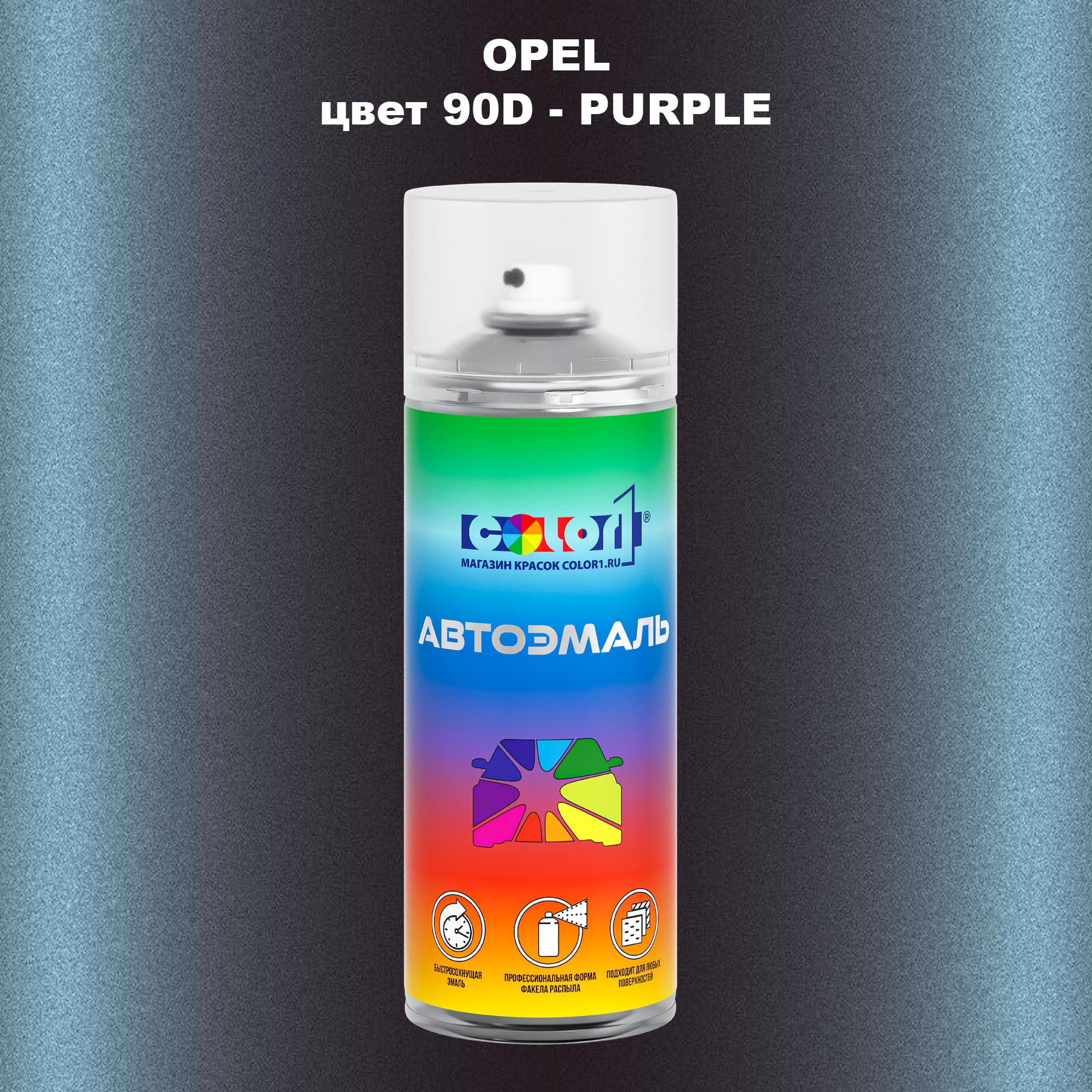 

Аэрозольная краска COLOR1 для OPEL, цвет 90D - PURPLE, Прозрачный
