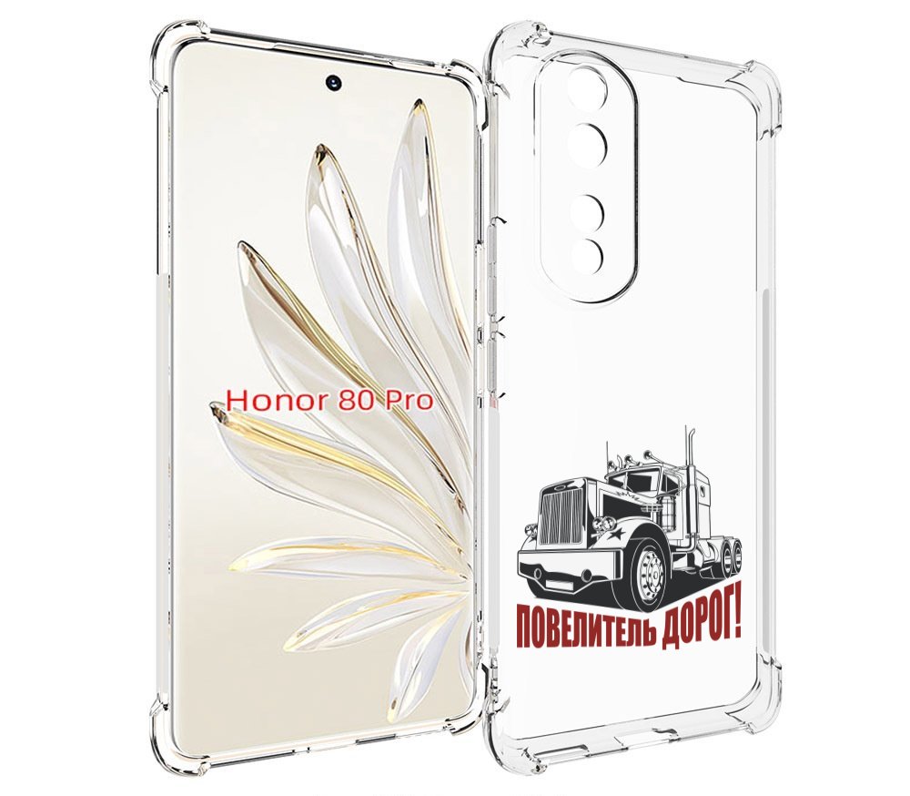 

Чехол MyPads повелитель дорог для Honor 80 Pro, Прозрачный, Tocco