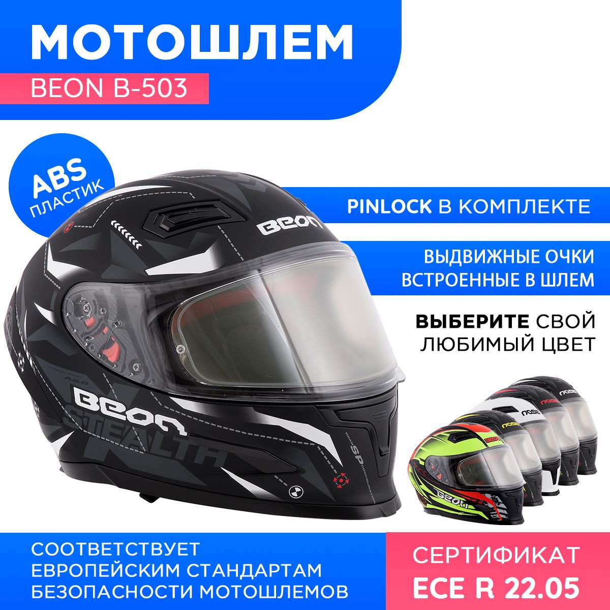 

Мотошлем Beon интеграл B-503 Stealth matt black / white M, Белый;черный, B-503 Stealth