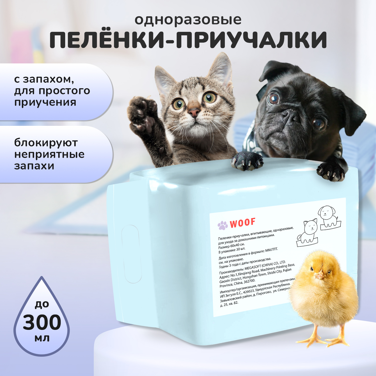 Пелёнки для животных  WOOF одноразовые 30 шт 40,60