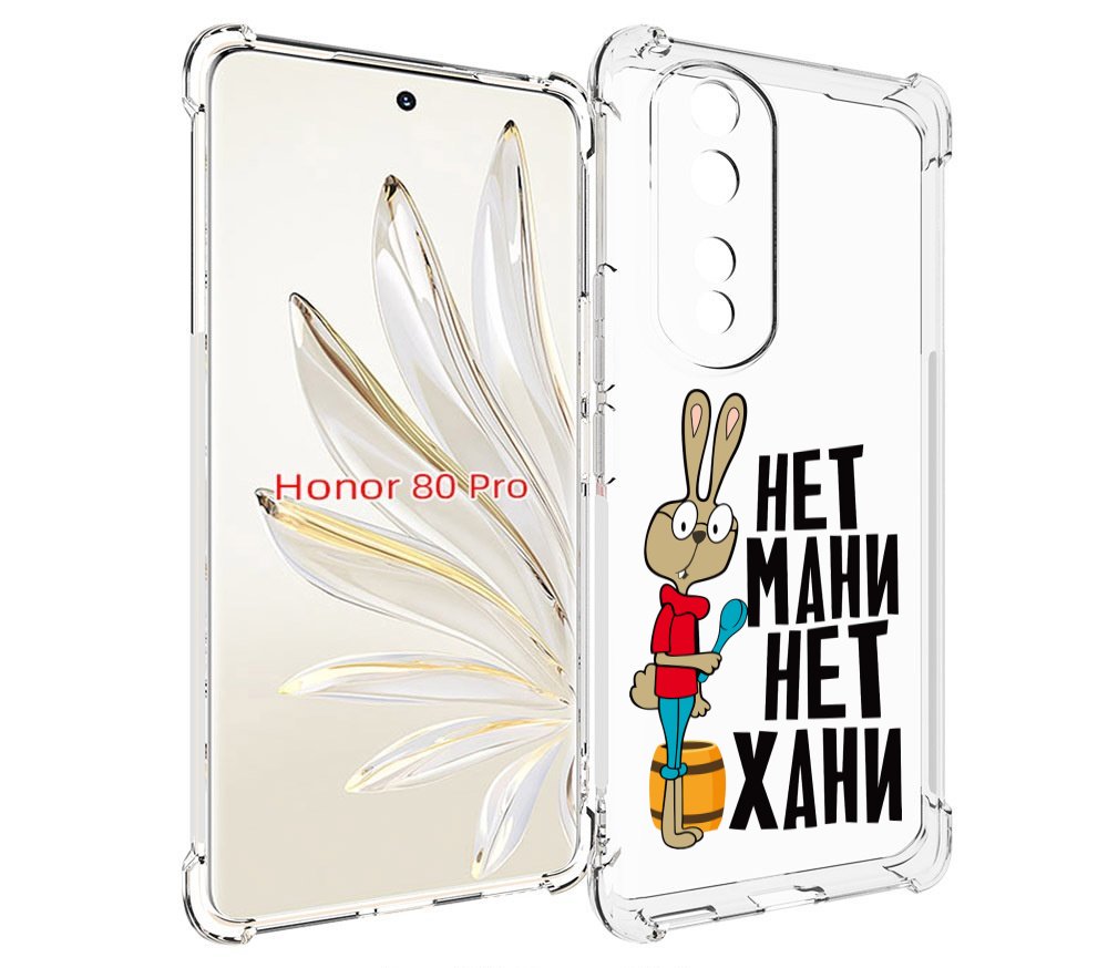 

Чехол MyPads нет мани нет хани для Honor 80 Pro, Прозрачный, Tocco