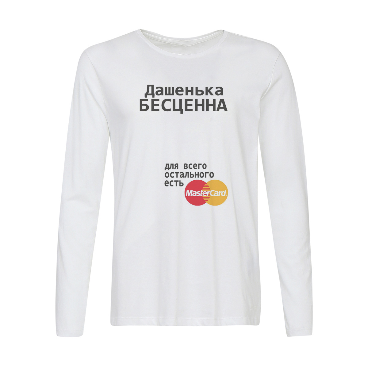 

Лонгслив CoolPodarok Бесценна для всего остального есть MaserCart, w0113292