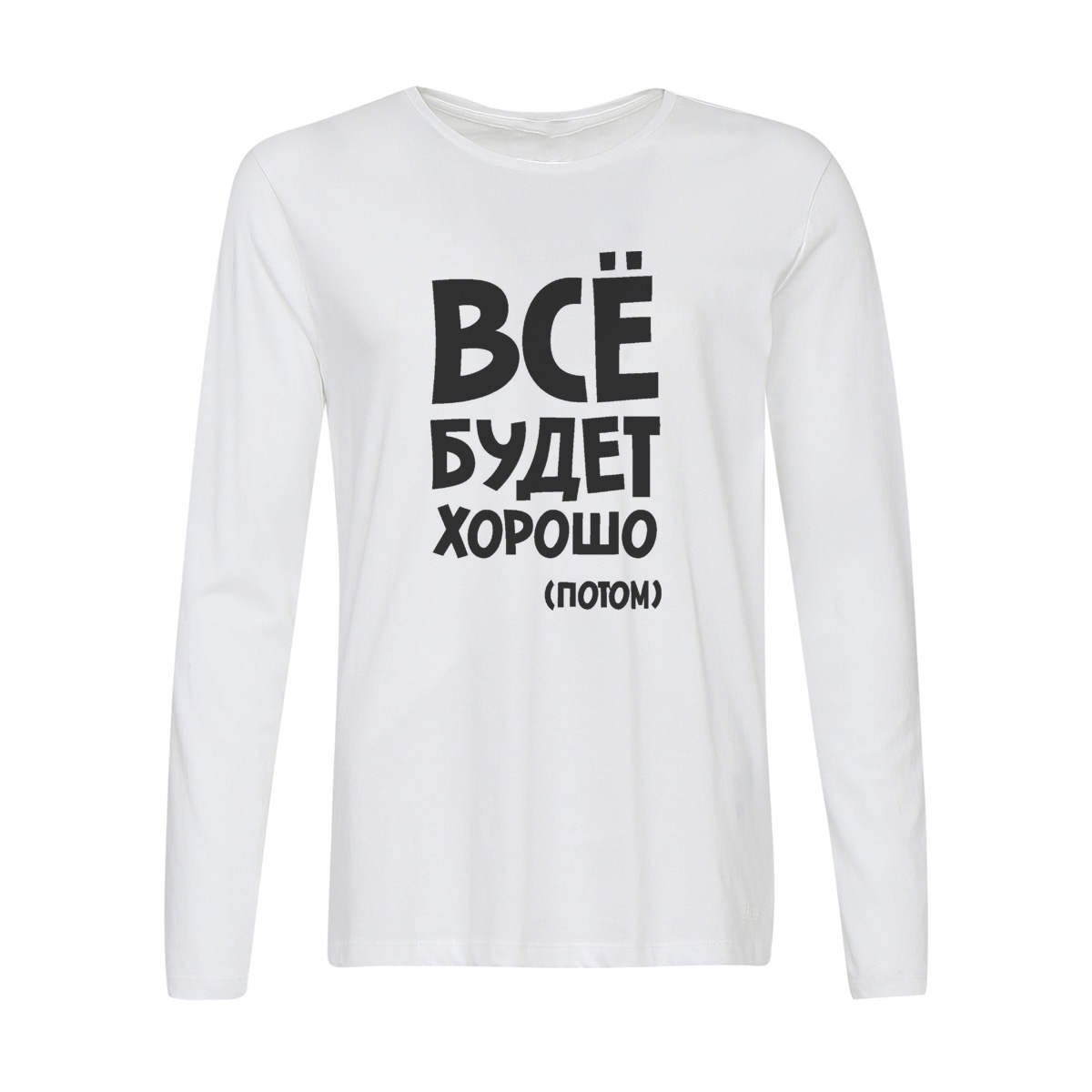 

Лонгслив CoolPodarok все будет хорошо (потом), Белый, w0113282
