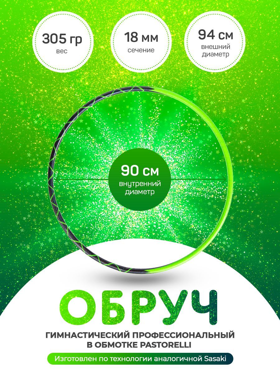

Обруч салатовый переплет гимнастический в обмотке 90см, Зеленый;черный, Харли Квинн