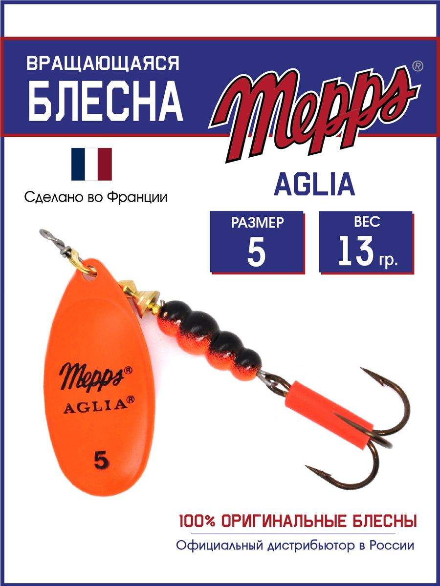 

Блесна Mepps AGLIA FLUO ORANGE, AGLIA FLUO