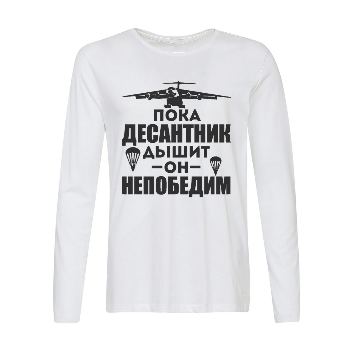 

Лонгслив CoolPodarok пока десантник дышит он непобедим, Белый, w0113268