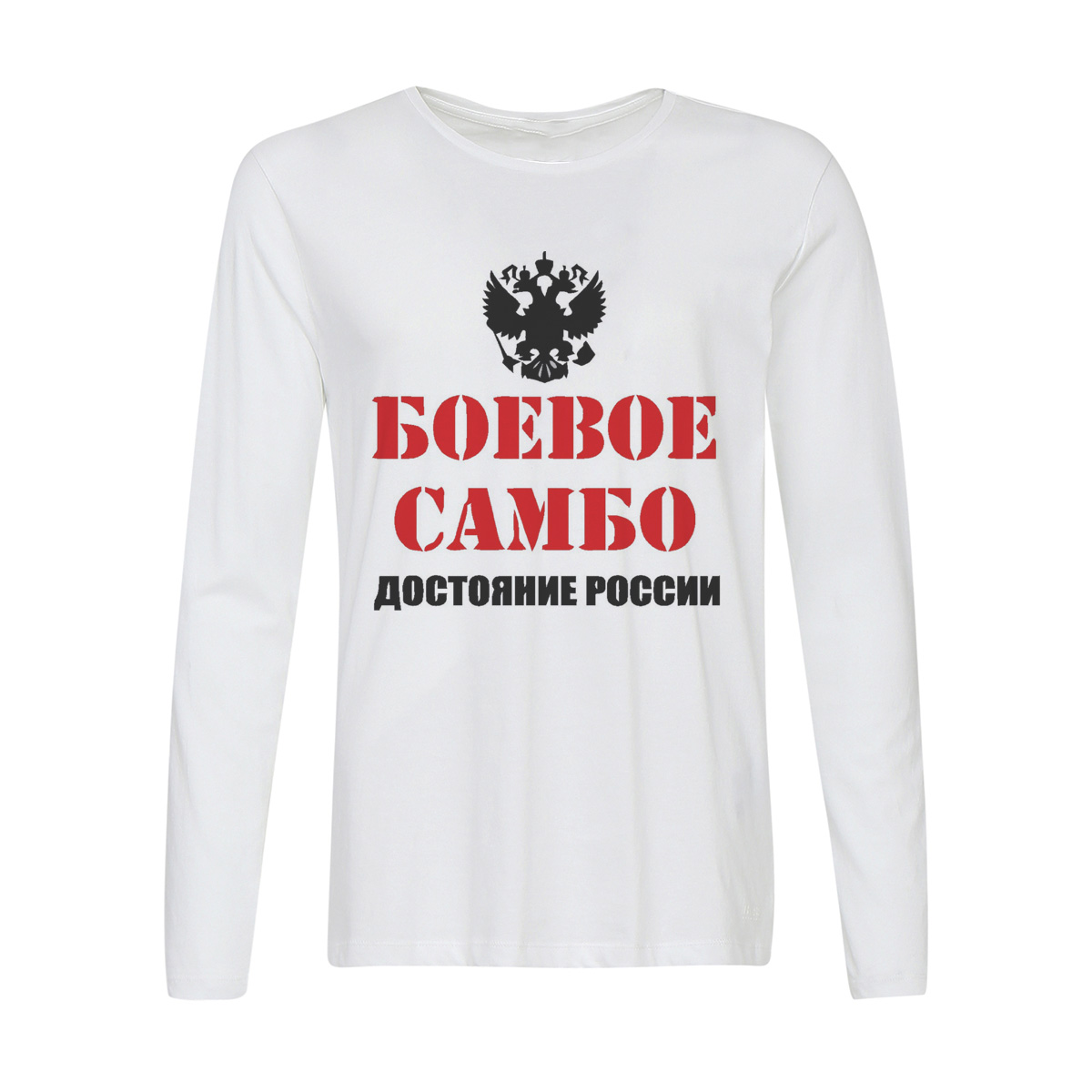 

Лонгслив CoolPodarok Бевое самбо достояние России, Белый, w0113266