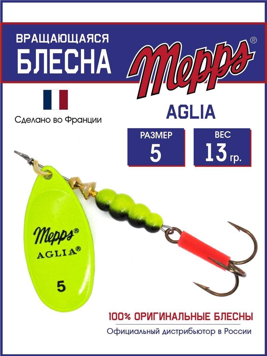 

Блесна Mepps AGLIA FLUO CHARTREUSE 5, AGLIA FLUO