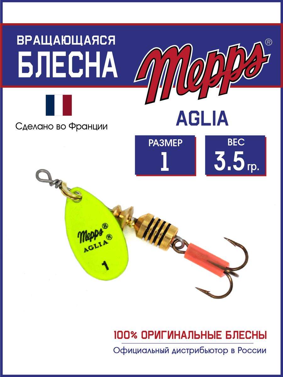 

Блесна Mepps AGLIA FLUO CHARTREUSE 1, AGLIA FLUO