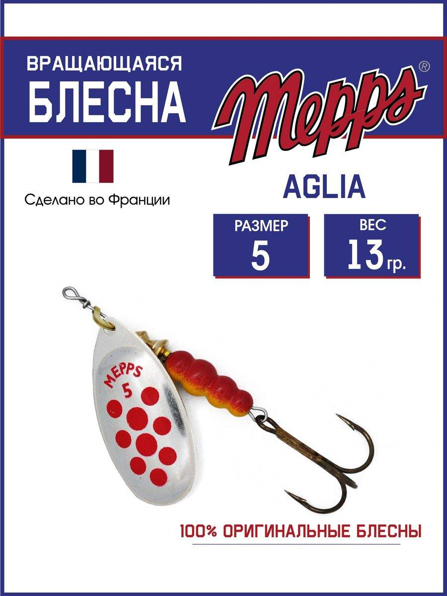 

Блесна Mepps AGLIA PTS ROUGES AG 5, AGLIA PTS