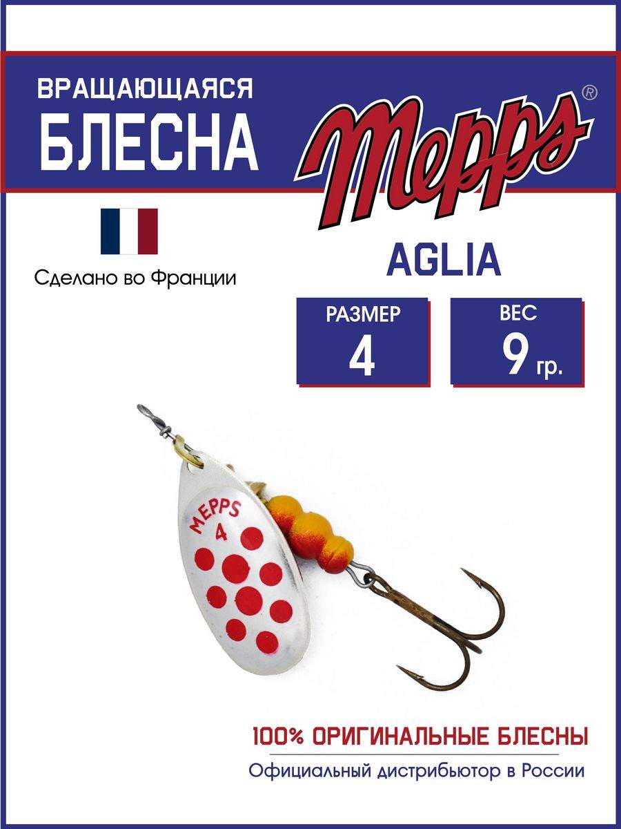 

Блесна Mepps AGLIA PTS ROUGES AG 4, AGLIA PTS