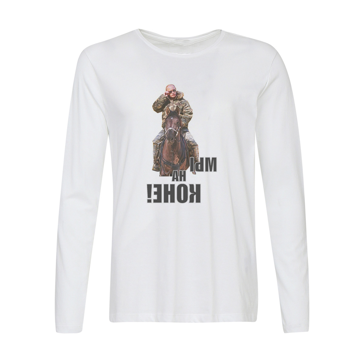 

Лонгслив CoolPodarok мы на коне (Путин), Белый, w0113196