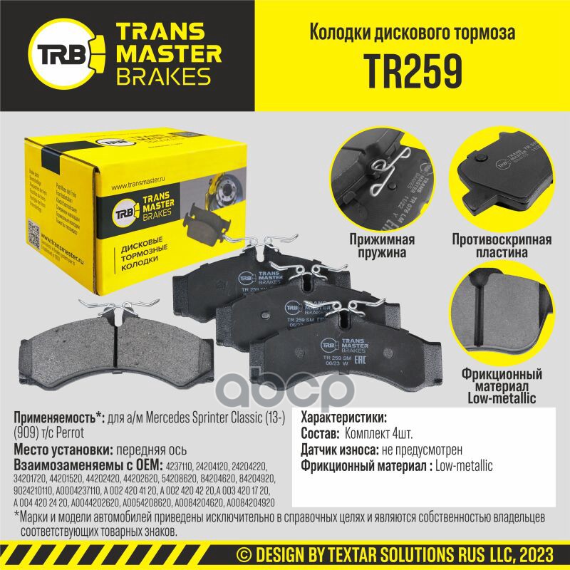 

Колодки Дискового Тормоза/91057 Transmaster Tr259 TRANSMASTER арт. TR259