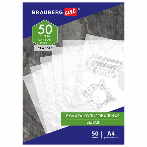 Бумага копировальная (копирка) белая А4, 50 листов, Brauberg ART CLASSIC, 113854, 2 шт