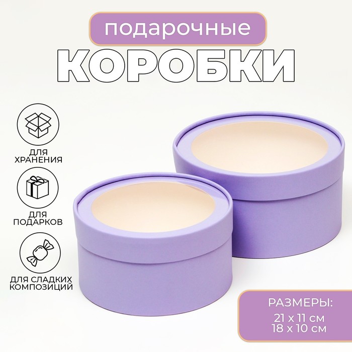 

Подарочная коробка Тубус 2 в 1, с прозрачной крышкой Сиреневый, 21х11 - 18х10 см