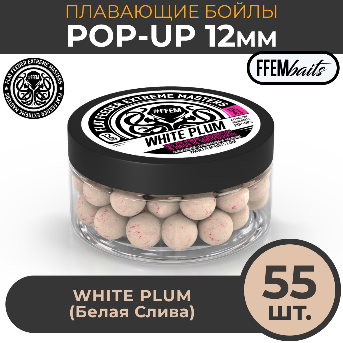 

Плавающие бойлы FFEM Baits POP-UP WHITE PLUM 12мм, белая слива, Бежевый, POPUP_10_12_koi-fish