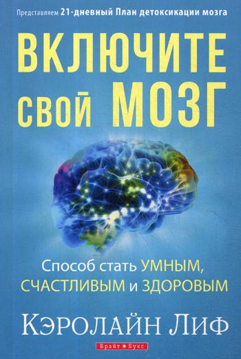 

Включите свой мозг