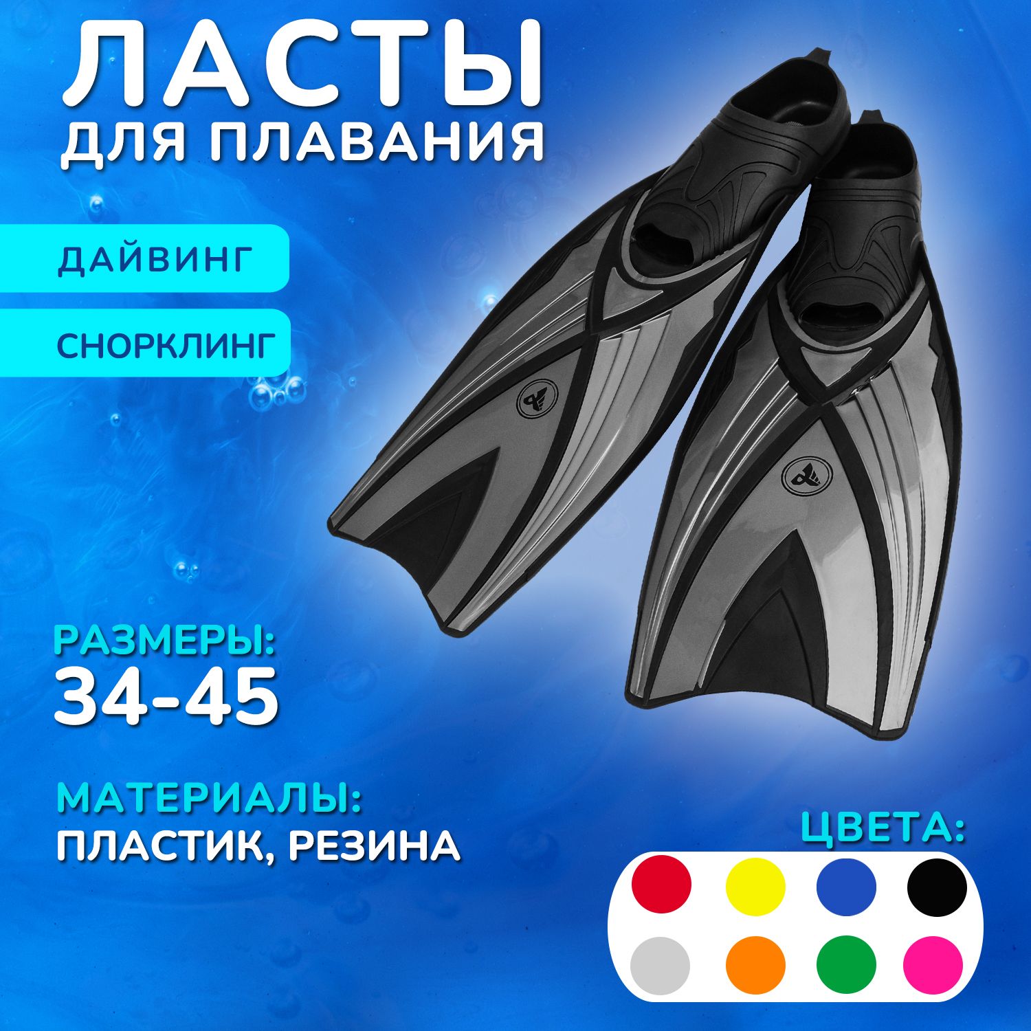 Ласты Alpha Caprice F06 серебристый(34-35)