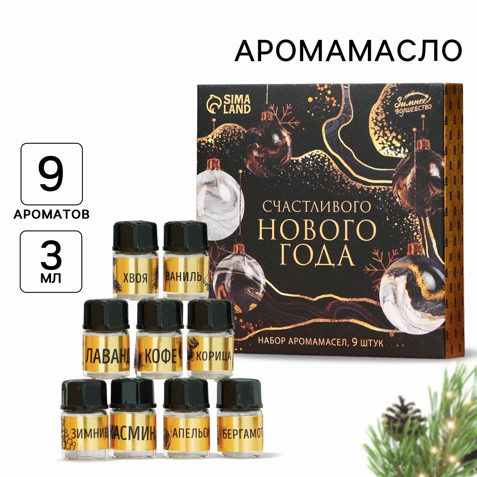

Аромаммасло Счастливого нового года 9 шт
