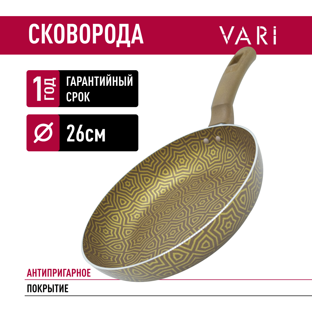 

Сковорода VARI ET23126 штампованная ETHNO 26 см, Золотистый, ET2312