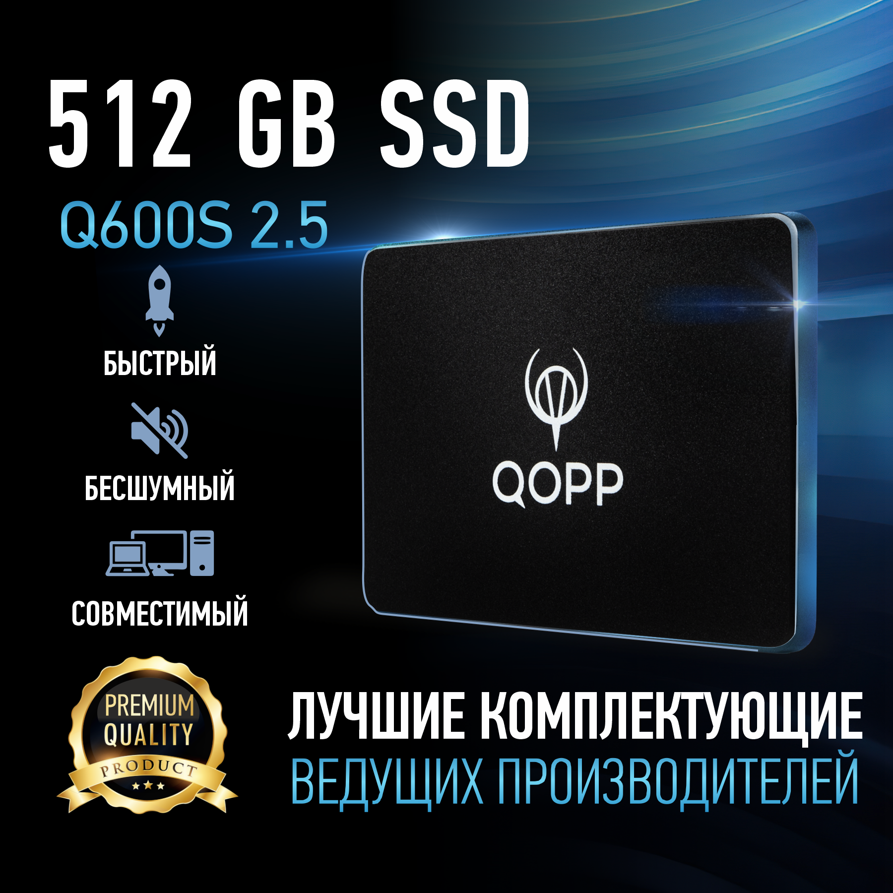 Внутренний SSD накопитель QOPP 2.5" SATA3 6.0 Гбит/с 512 GB Q600M