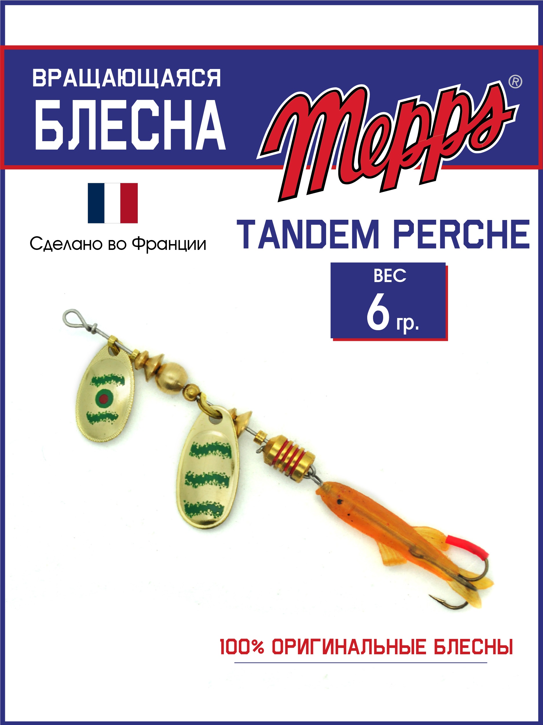 

Блесна Mepps TANDEM PERCHE Gold/Green блистер, TANDEM PERCHE