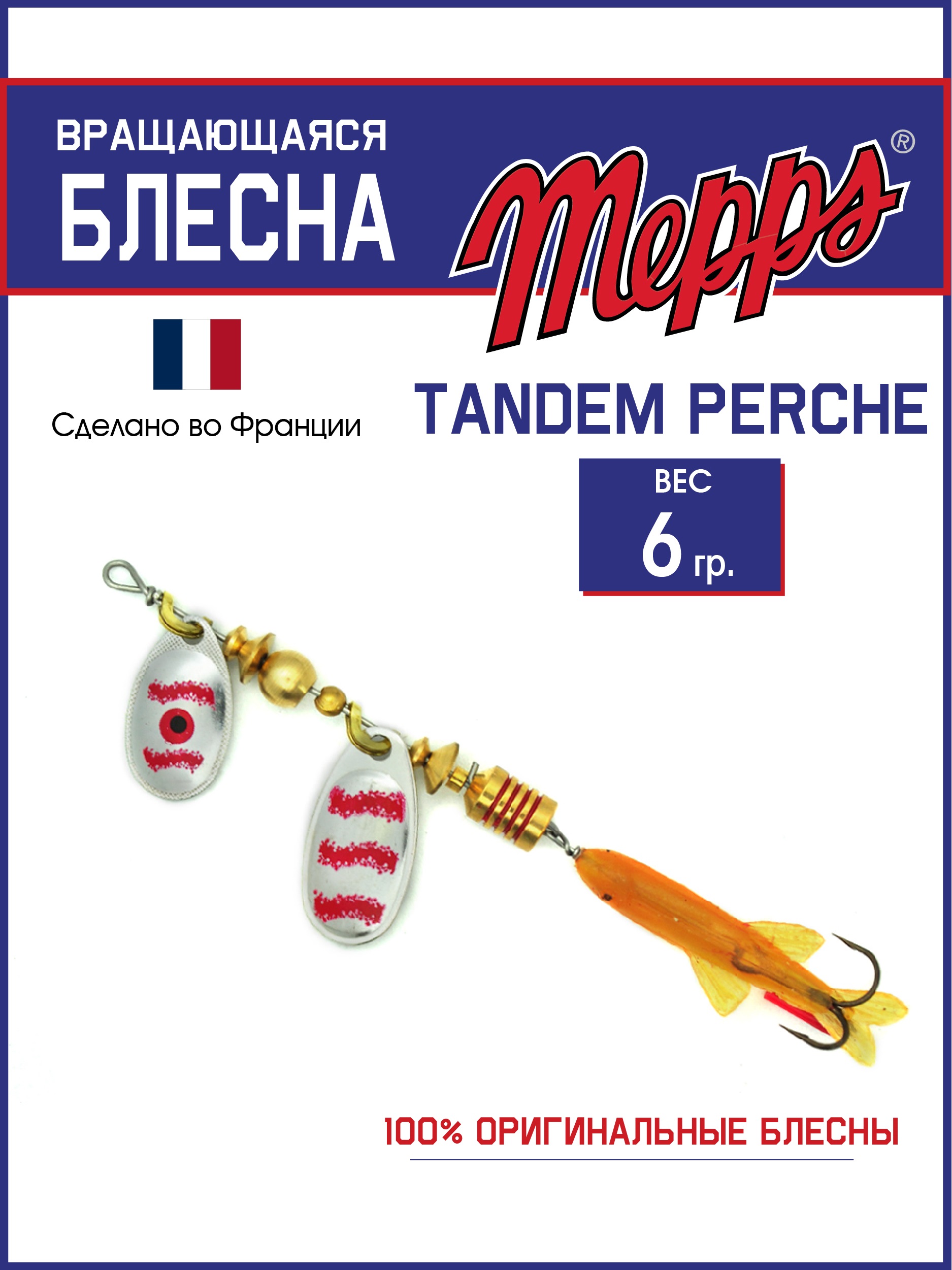 

Блесна Mepps TANDEM PERCHE Silver/Red блистер, TANDEM PERCHE